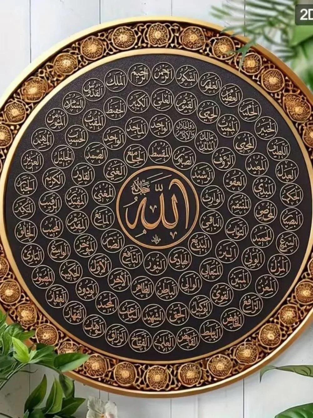 99 Names of Allah Wooden Sign Wall Decor